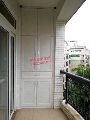 全鋁陽臺柜