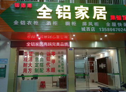 云浮鋁師傅三店同時(shí)開(kāi)業(yè)